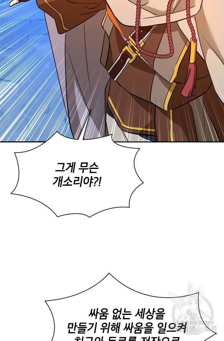 초월급 엑스트라의 공략집 55화 55