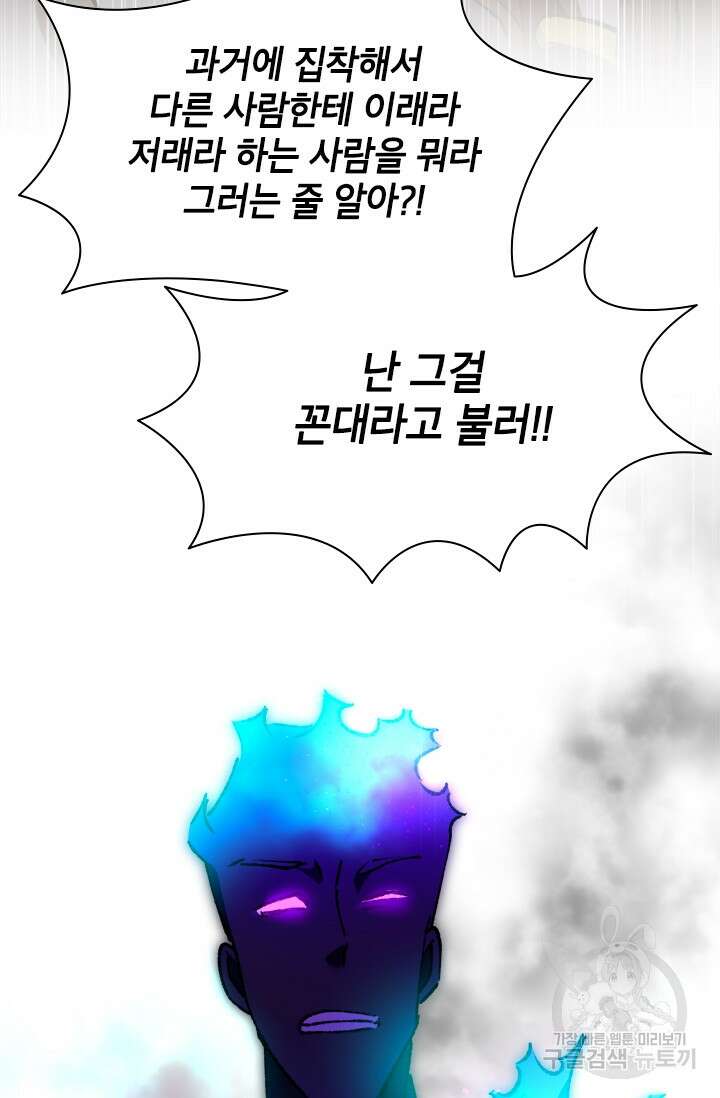 초월급 엑스트라의 공략집 55화 58