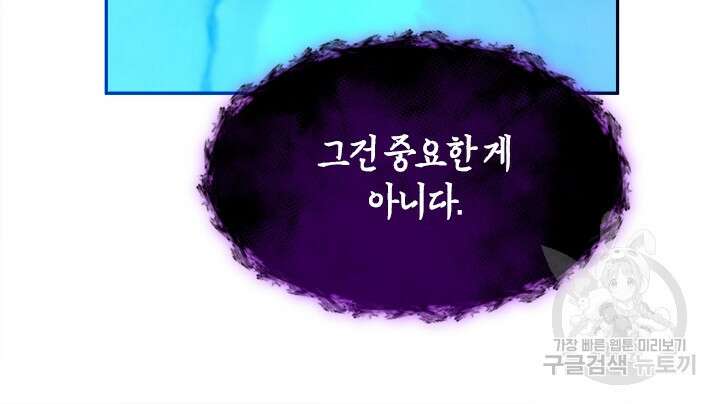 초월급 엑스트라의 공략집 55화 62