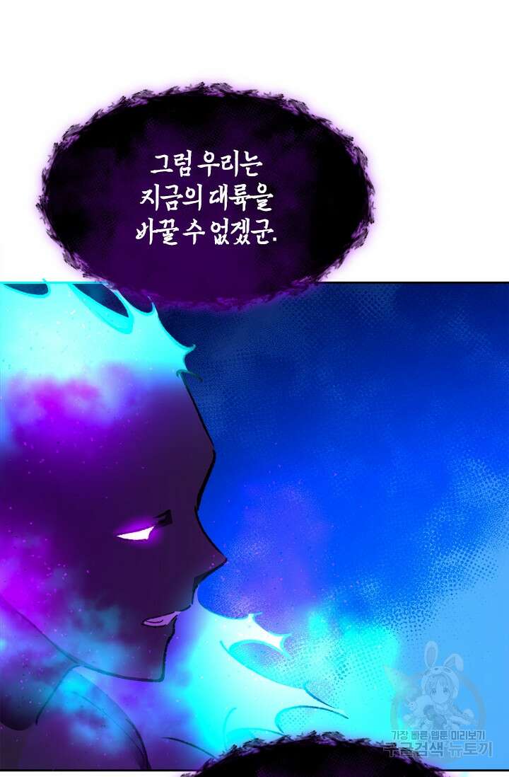 초월급 엑스트라의 공략집 55화 63