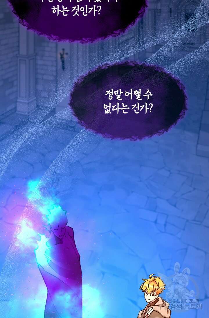 초월급 엑스트라의 공략집 55화 66