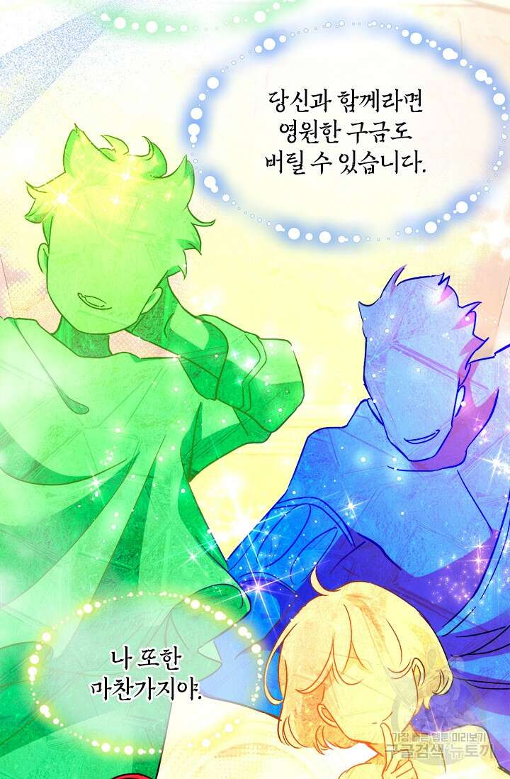초월급 엑스트라의 공략집 55화 68