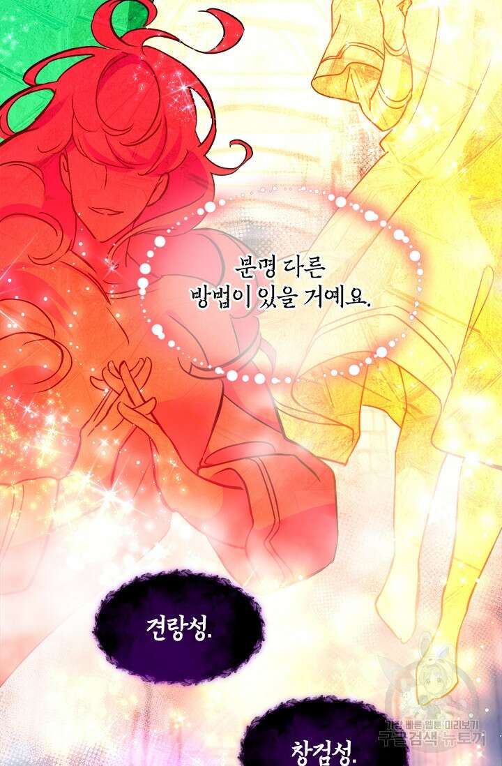 초월급 엑스트라의 공략집 55화 69