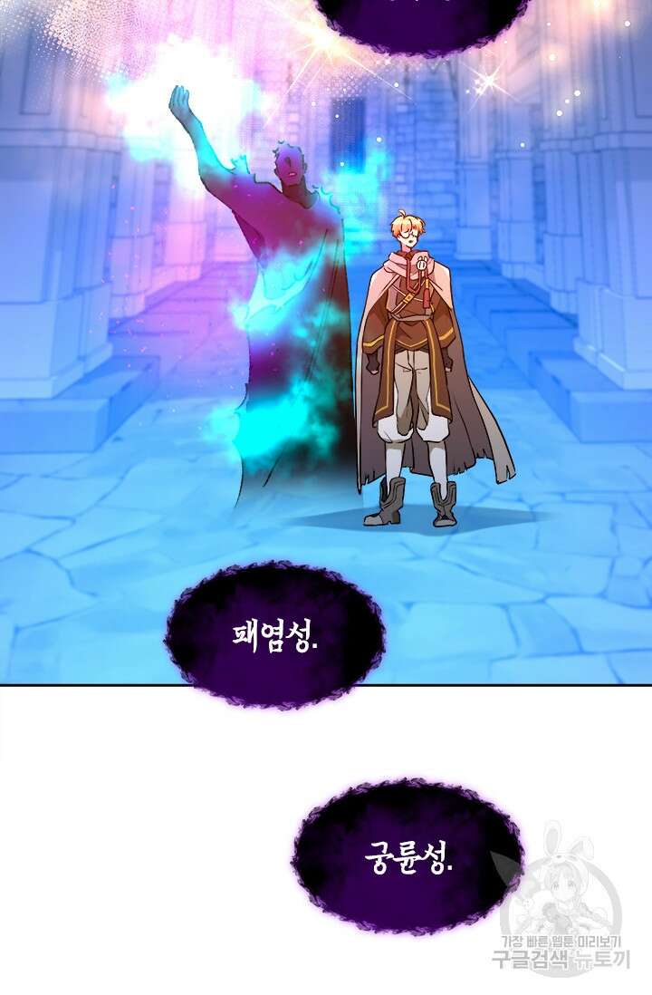 초월급 엑스트라의 공략집 55화 70