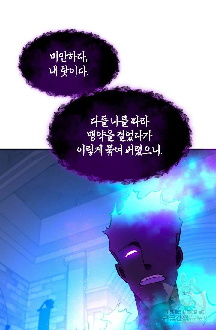 초월급 엑스트라의 공략집 55화 71