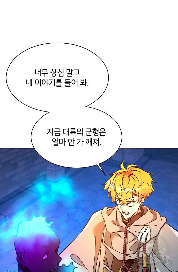 초월급 엑스트라의 공략집 55화 73