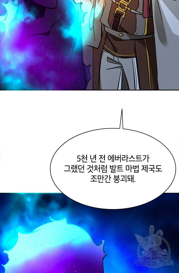 초월급 엑스트라의 공략집 55화 74