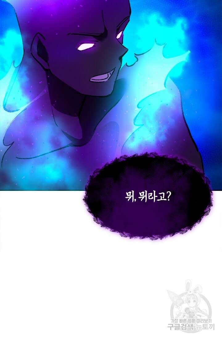 초월급 엑스트라의 공략집 55화 75