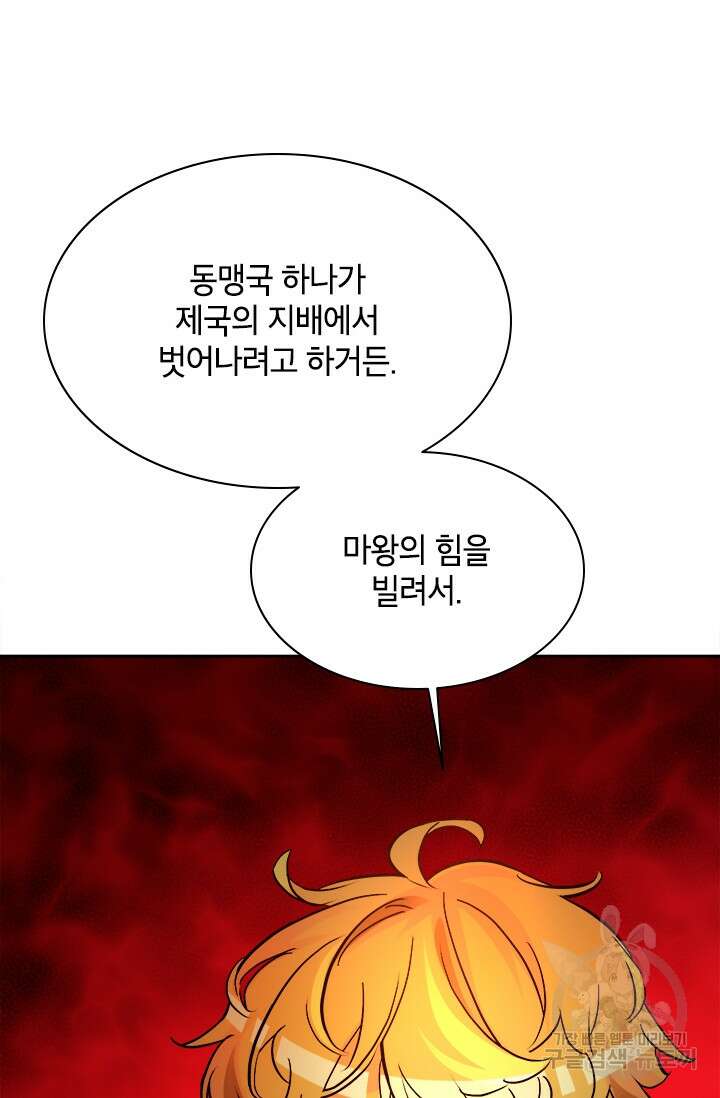초월급 엑스트라의 공략집 55화 76