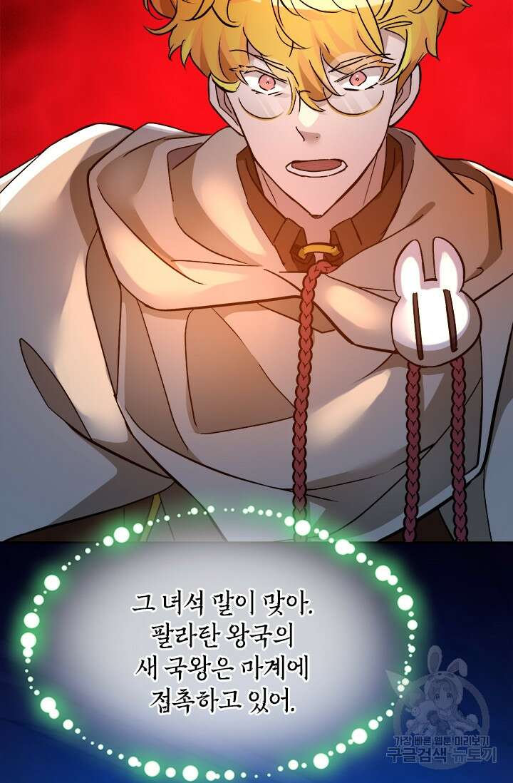 초월급 엑스트라의 공략집 55화 77