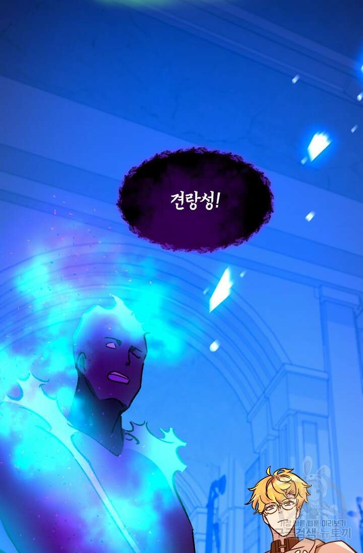 초월급 엑스트라의 공략집 55화 78