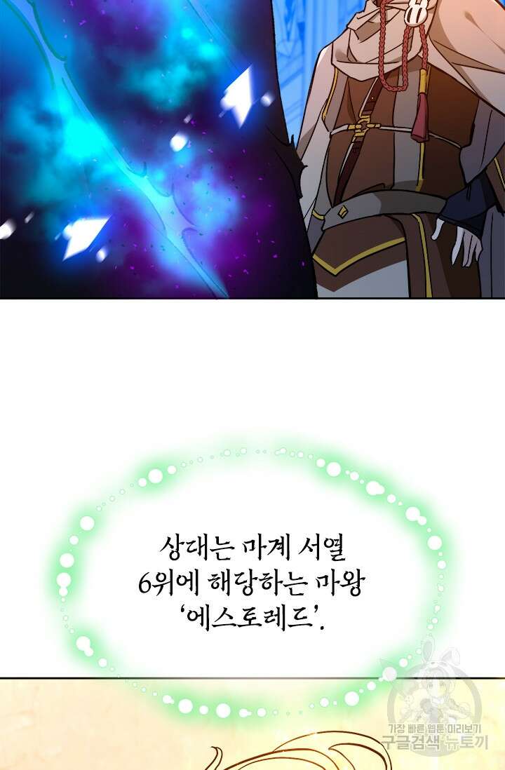 초월급 엑스트라의 공략집 55화 79