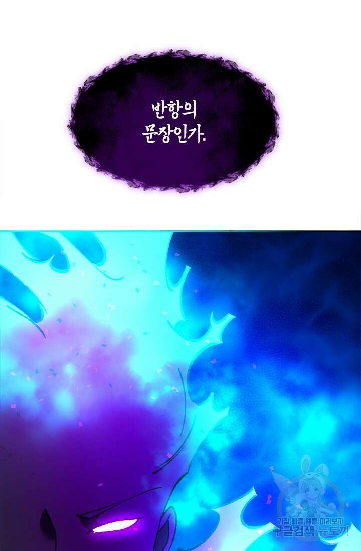 초월급 엑스트라의 공략집 55화 81