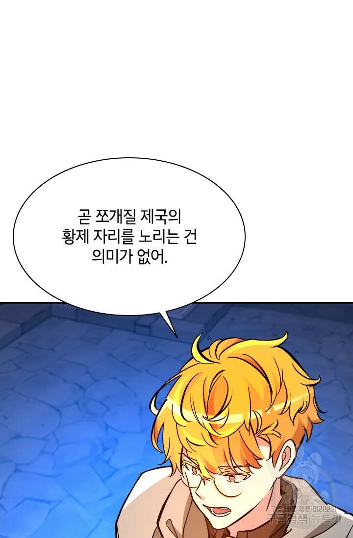 초월급 엑스트라의 공략집 55화 83