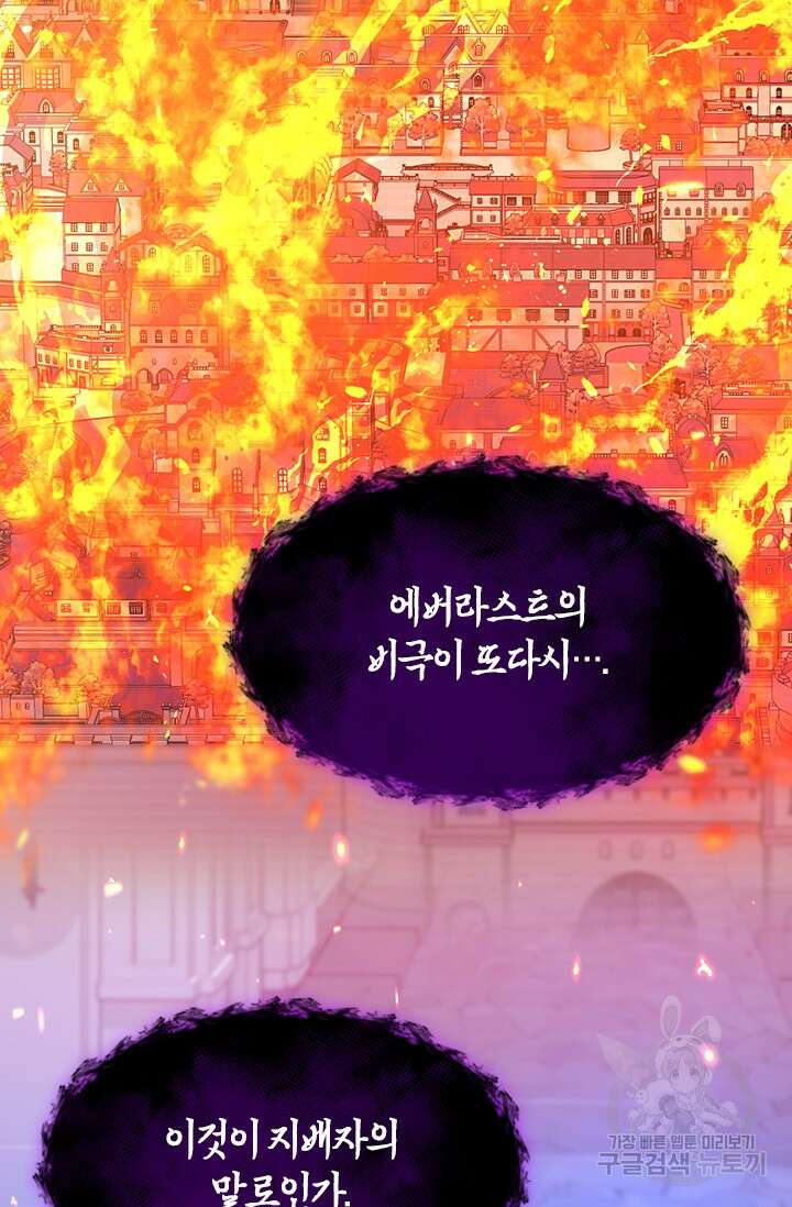 초월급 엑스트라의 공략집 55화 85