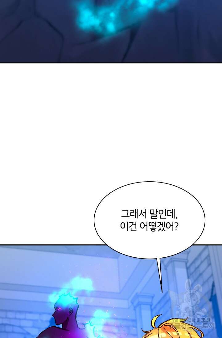 초월급 엑스트라의 공략집 55화 87