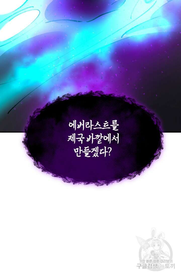 초월급 엑스트라의 공략집 55화 90