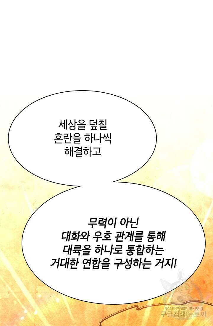 초월급 엑스트라의 공략집 55화 93