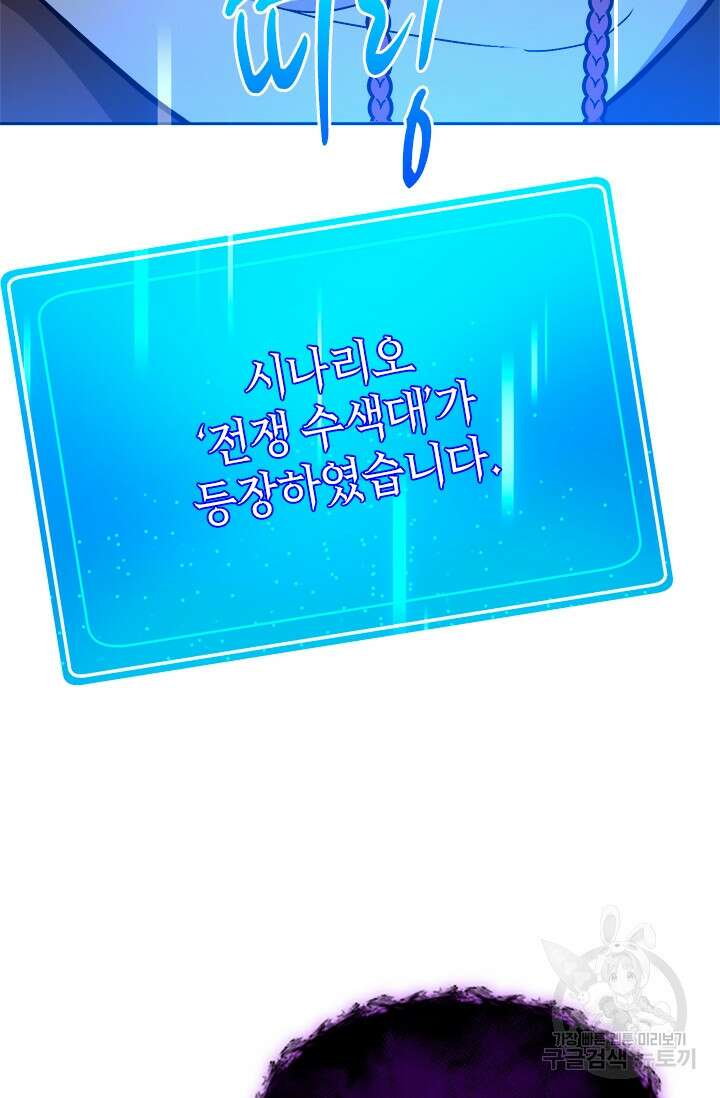 초월급 엑스트라의 공략집 55화 96
