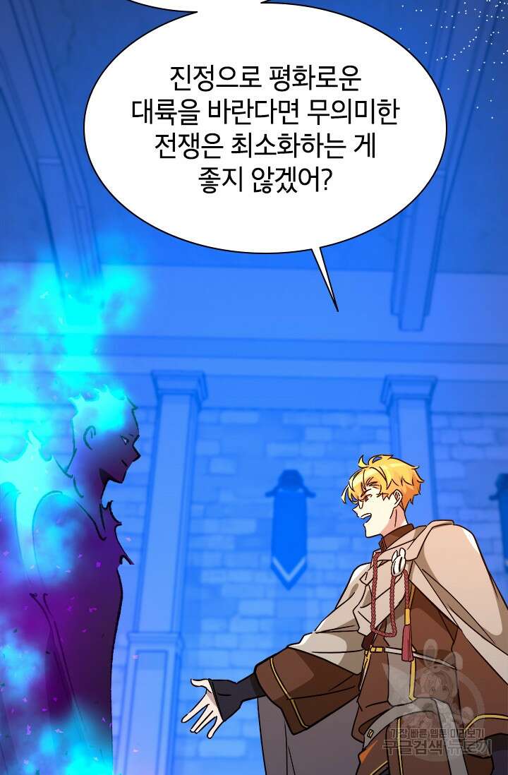 초월급 엑스트라의 공략집 55화 99