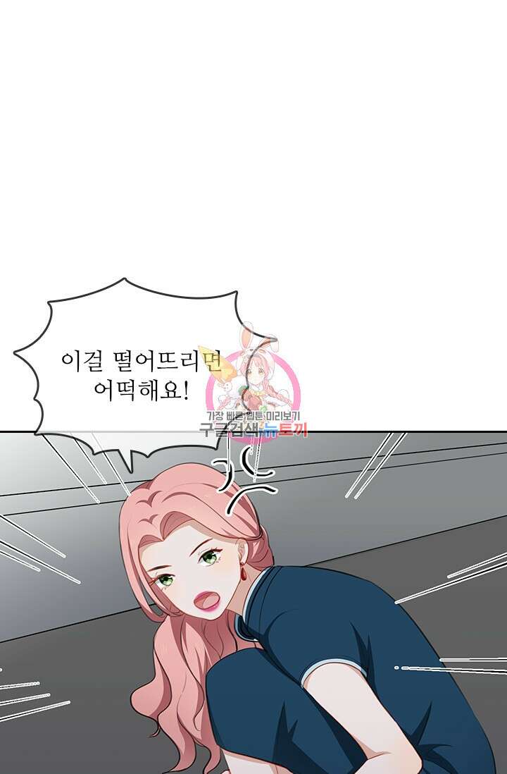 그녀의 이중생활(카카오) 28화 1
