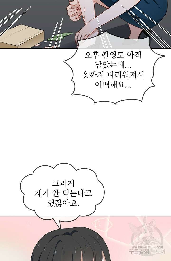 그녀의 이중생활(카카오) 28화 2