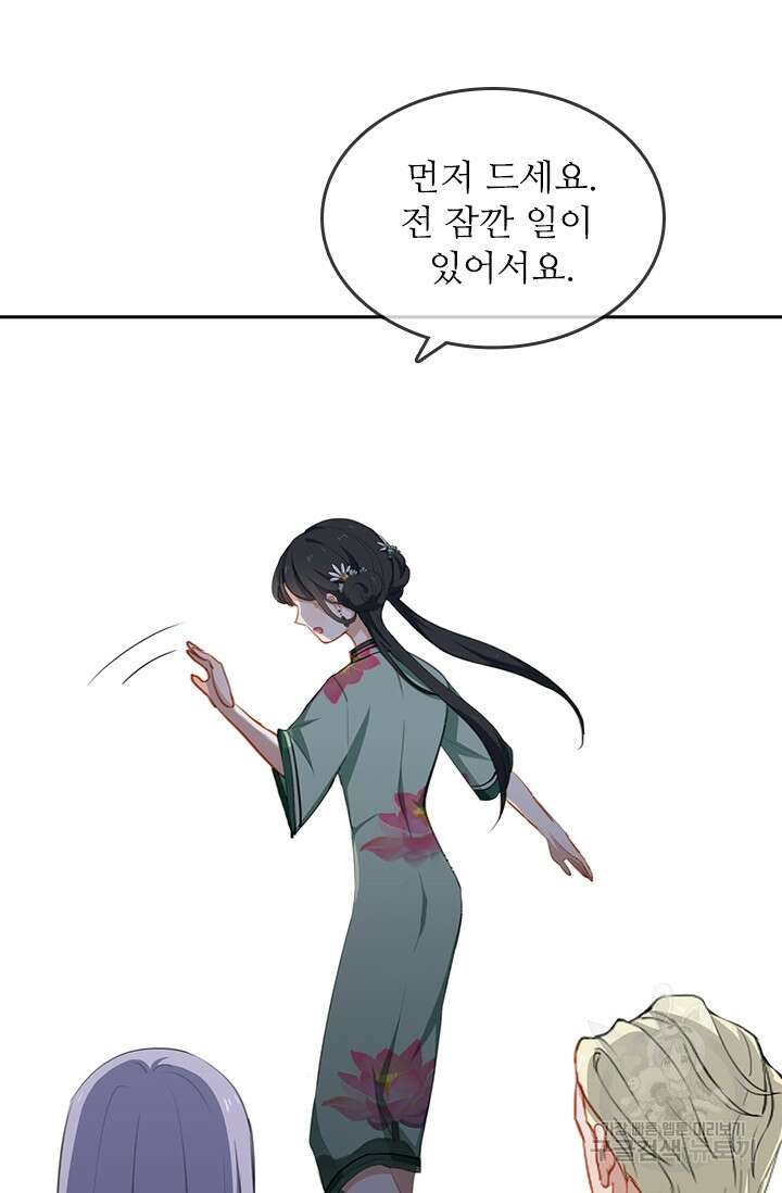 그녀의 이중생활(카카오) 28화 9