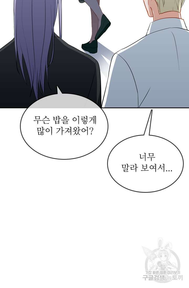 그녀의 이중생활(카카오) 28화 10