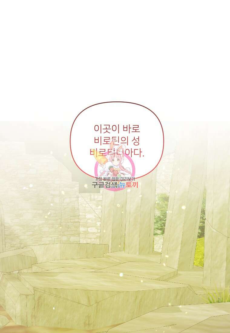 완벽한 그를 피하는 이유 24화 1