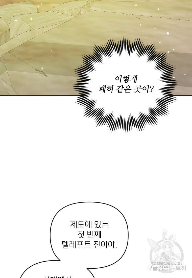 완벽한 그를 피하는 이유 24화 2