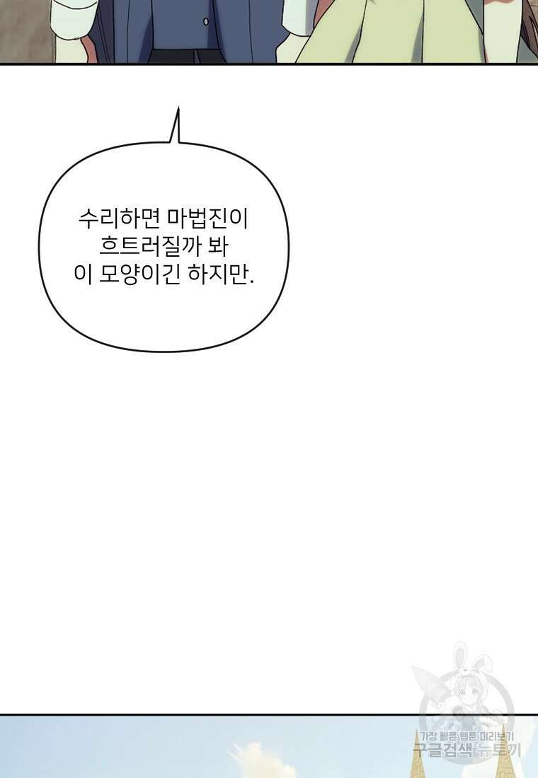 완벽한 그를 피하는 이유 24화 4