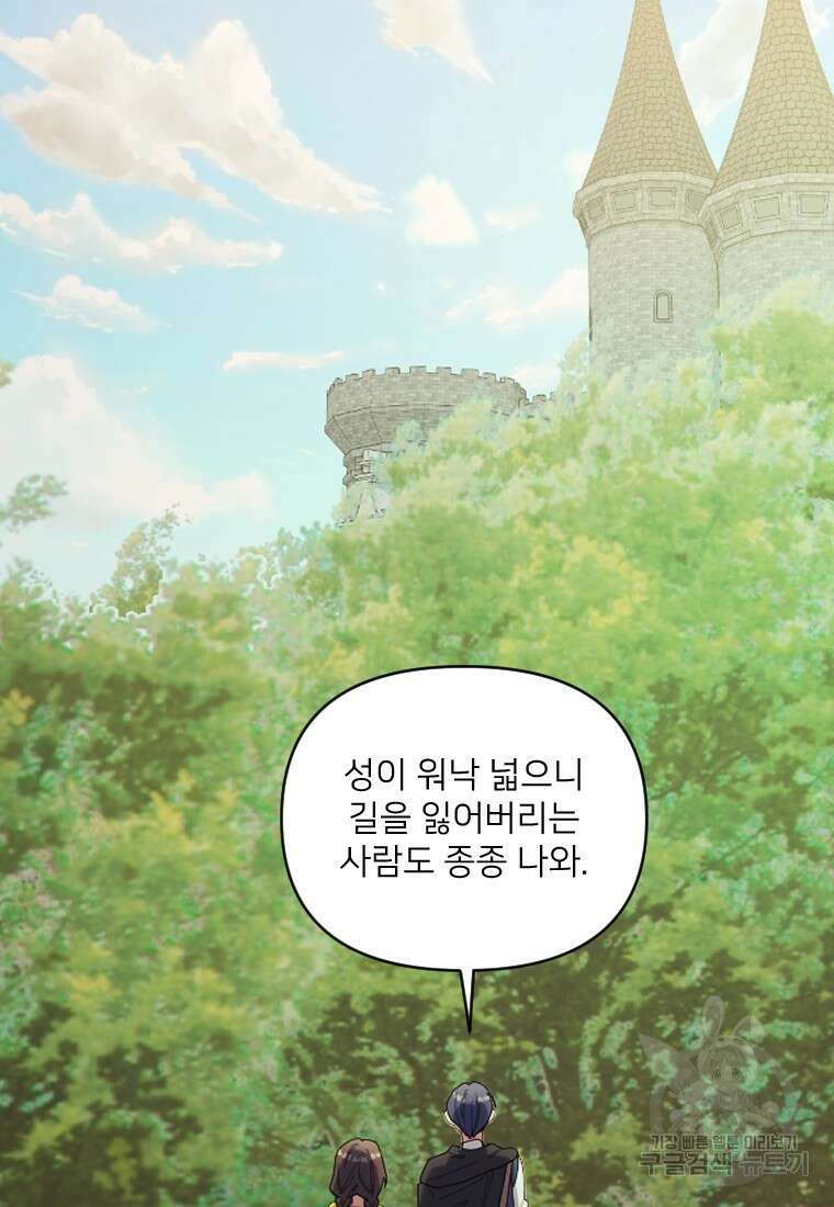 완벽한 그를 피하는 이유 24화 5