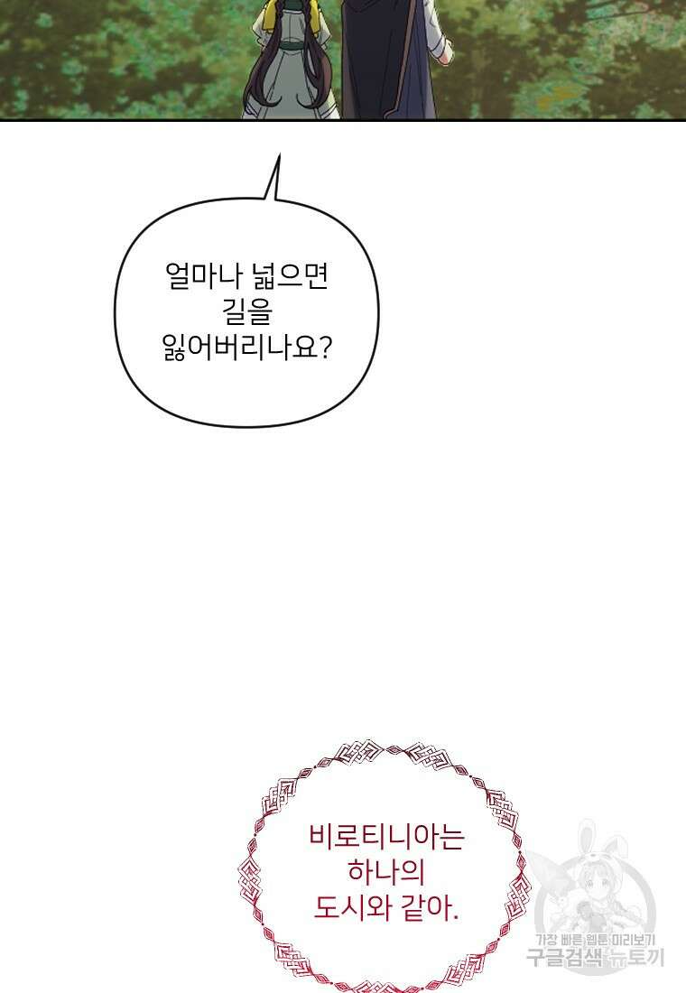 완벽한 그를 피하는 이유 24화 6