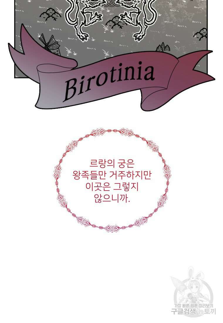 완벽한 그를 피하는 이유 24화 8