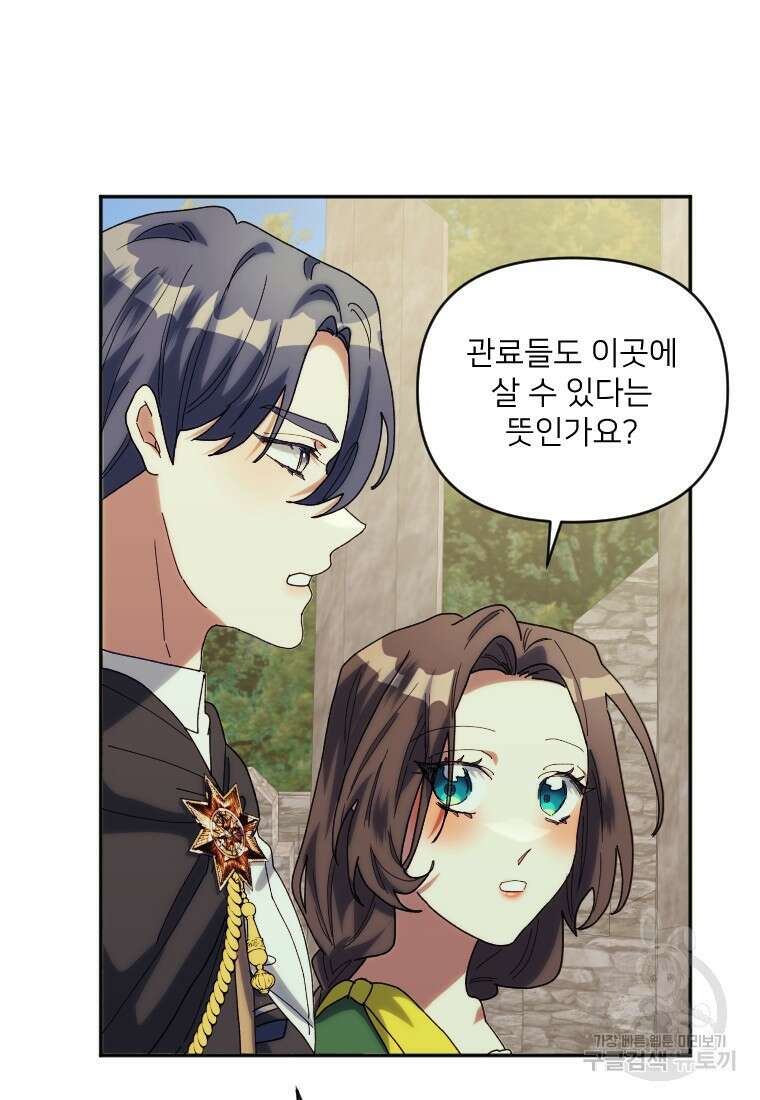 완벽한 그를 피하는 이유 24화 9