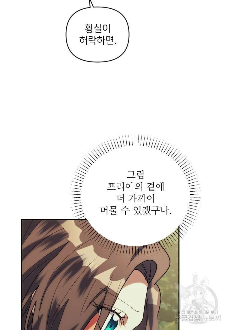 완벽한 그를 피하는 이유 24화 10