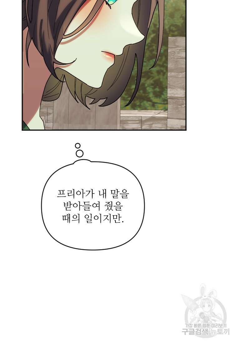 완벽한 그를 피하는 이유 24화 11