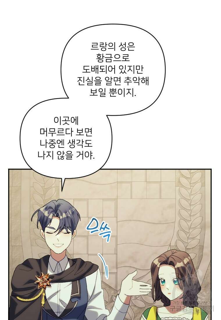 완벽한 그를 피하는 이유 24화 12