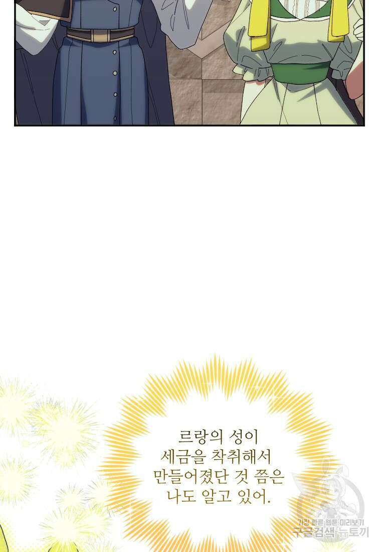 완벽한 그를 피하는 이유 24화 13