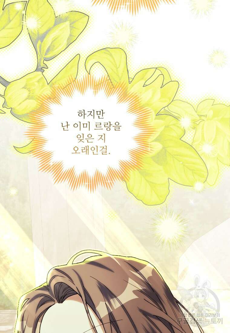 완벽한 그를 피하는 이유 24화 14