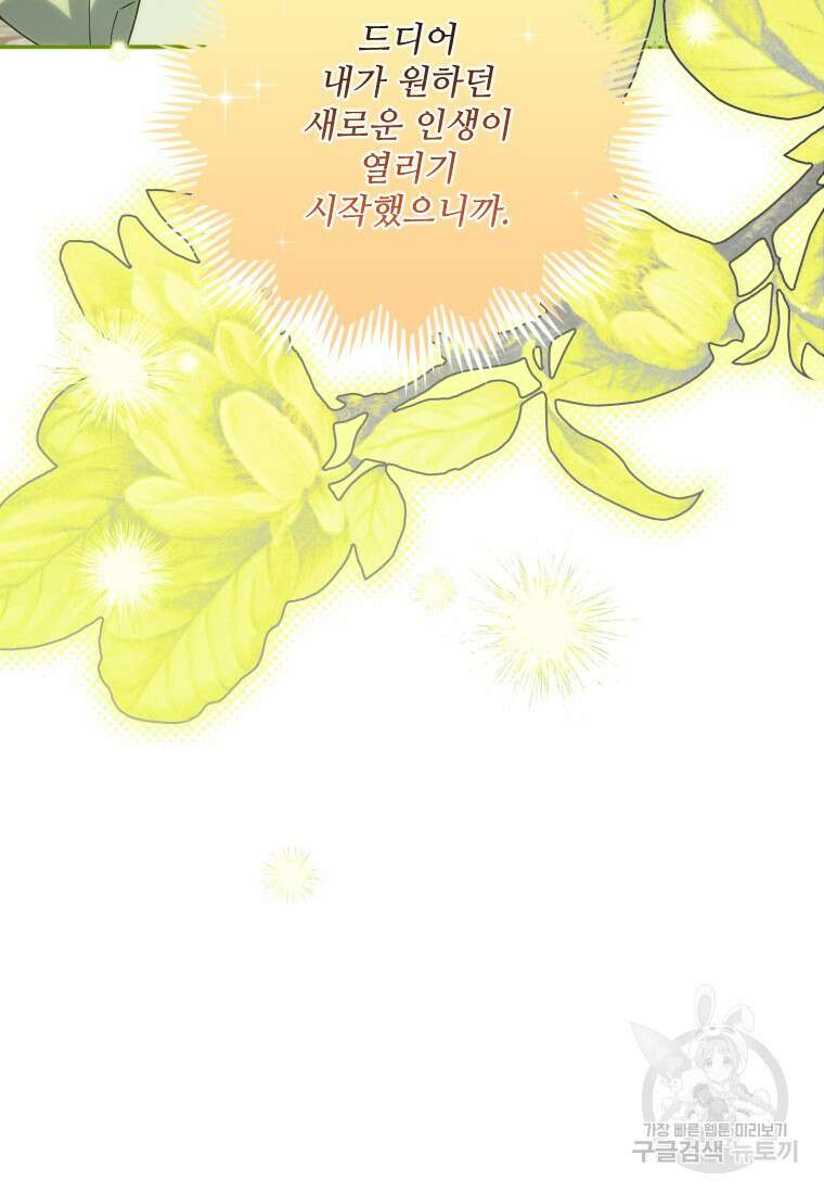 완벽한 그를 피하는 이유 24화 16