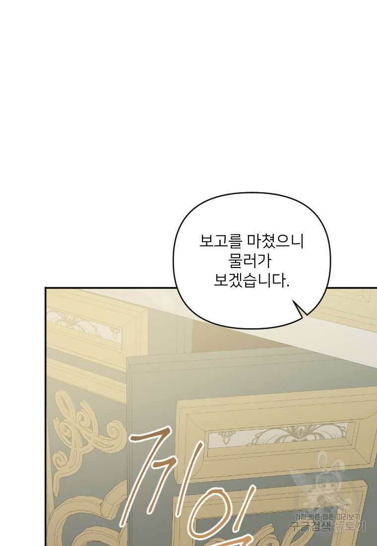 완벽한 그를 피하는 이유 24화 18