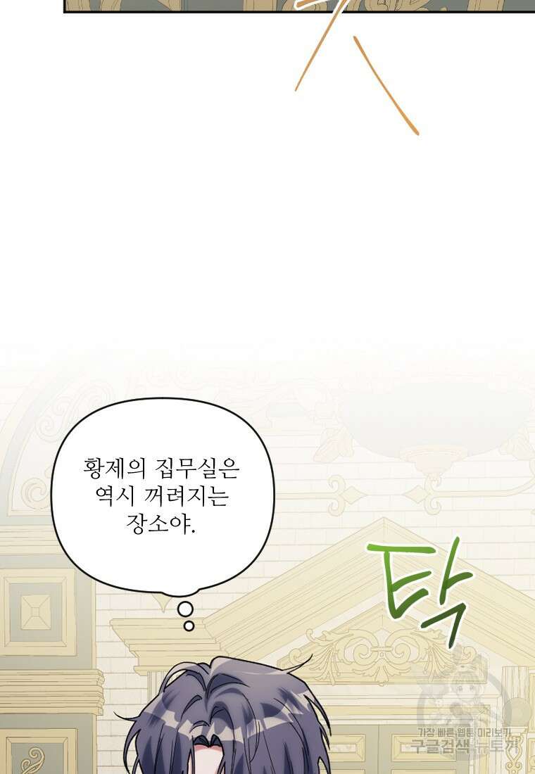 완벽한 그를 피하는 이유 24화 19