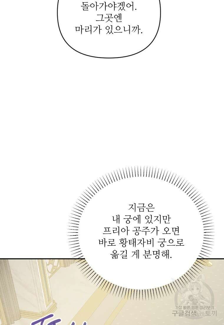 완벽한 그를 피하는 이유 24화 21