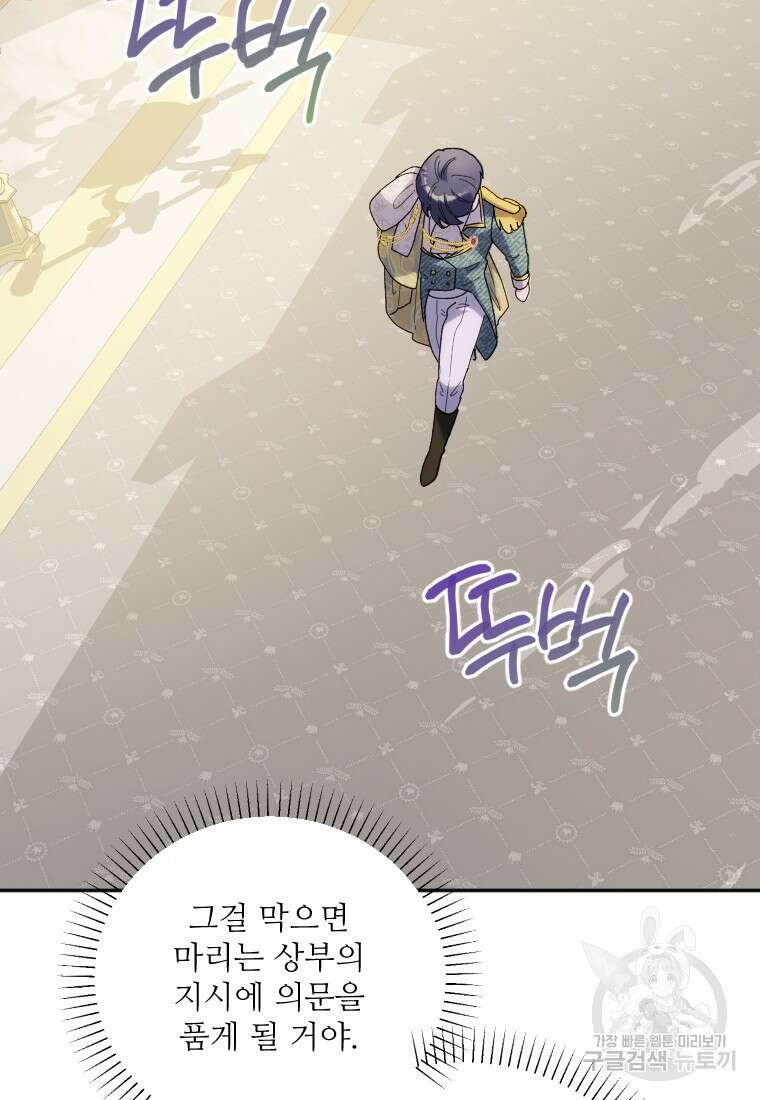 완벽한 그를 피하는 이유 24화 22