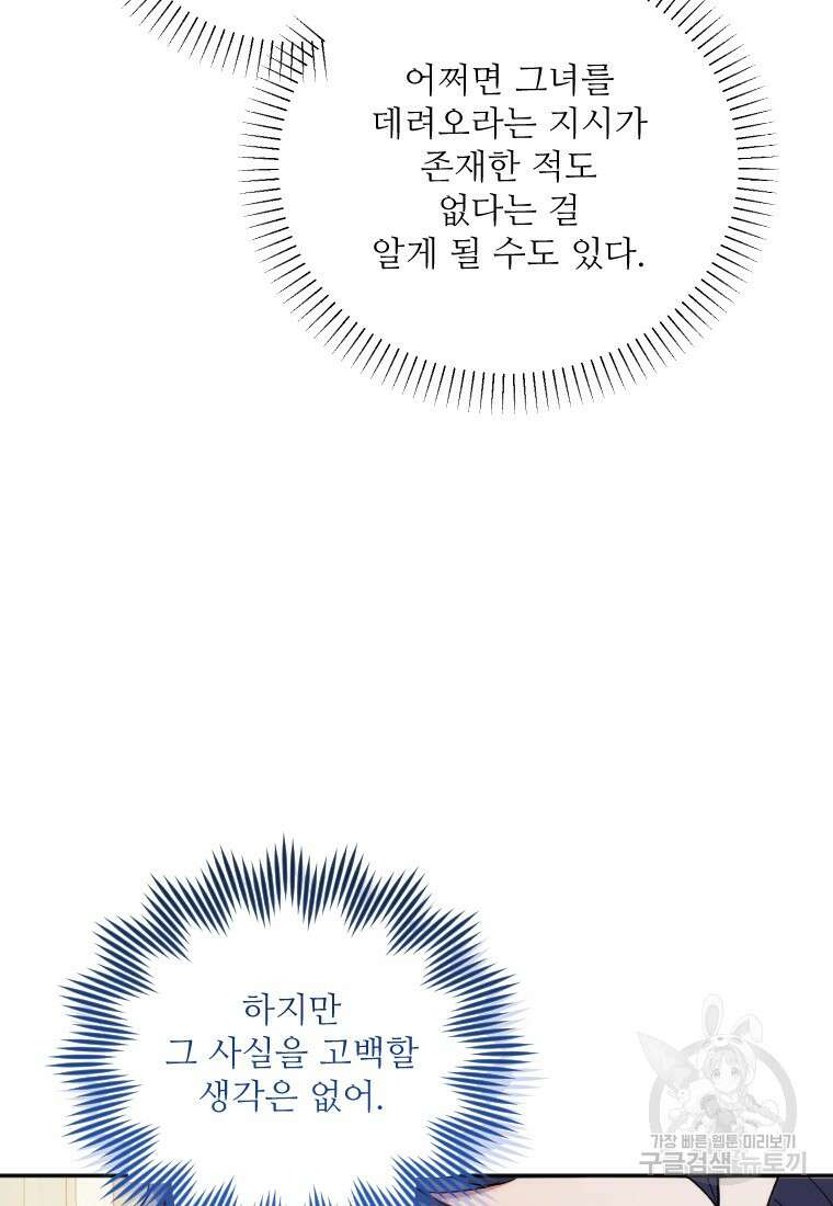 완벽한 그를 피하는 이유 24화 23