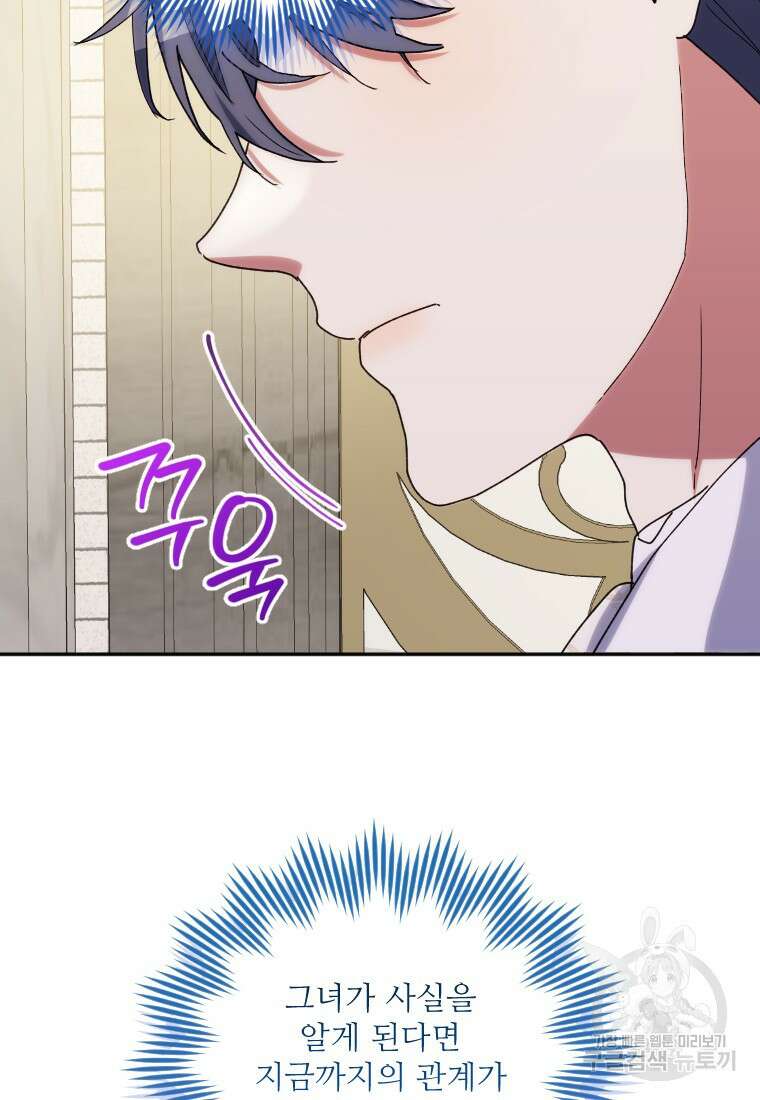 완벽한 그를 피하는 이유 24화 24