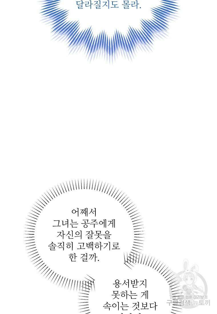 완벽한 그를 피하는 이유 24화 25