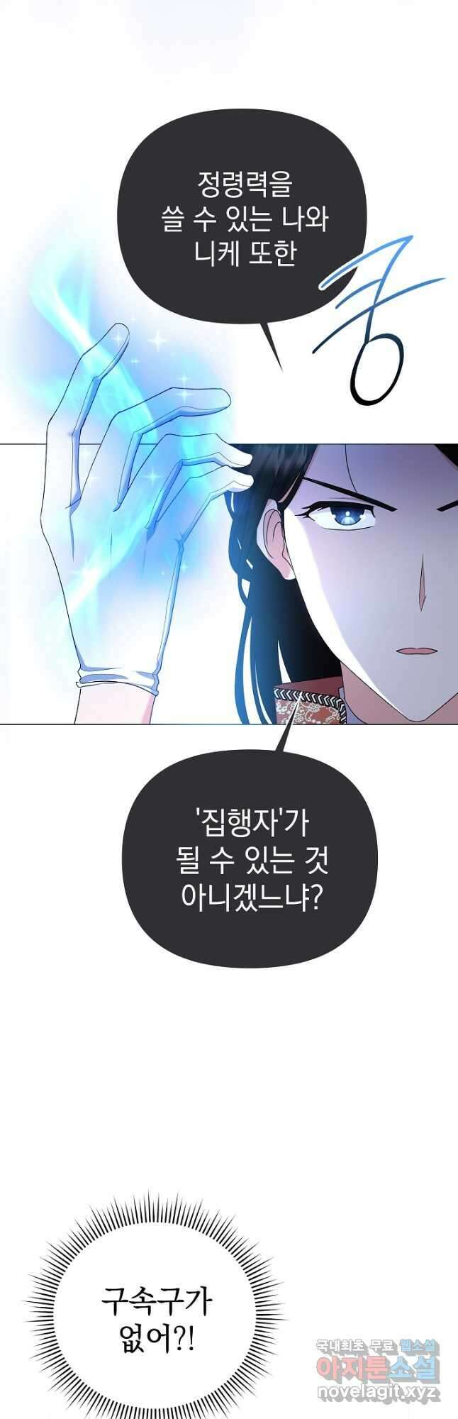 아기 건물주는 이만 은퇴합니다 94화 5