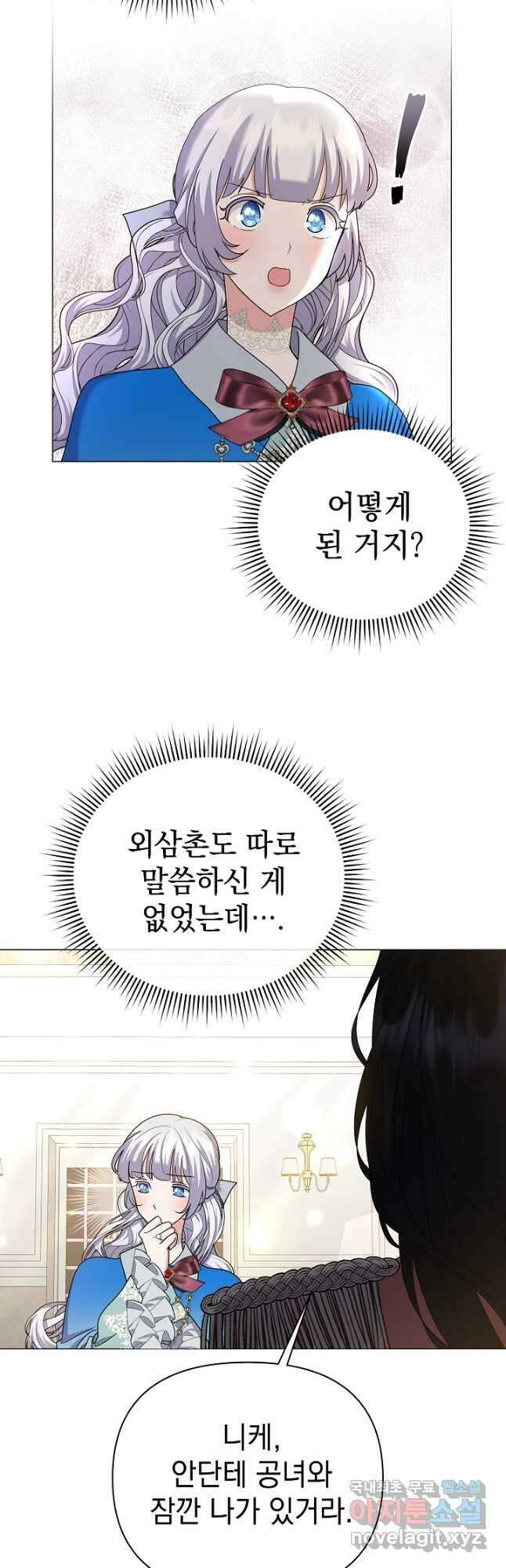 아기 건물주는 이만 은퇴합니다 94화 6